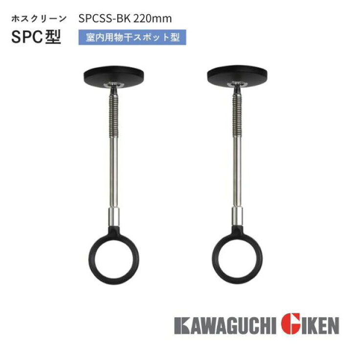 楽天市場】川口技研 室内用ホスクリーン SPC型 【SPCSS-BK／ブラック 