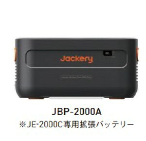 Jackery�|�[�^�u���d�� 2000plus��p�o�b�e���[�p�b�N JBP-2000A ���c�G�[�X