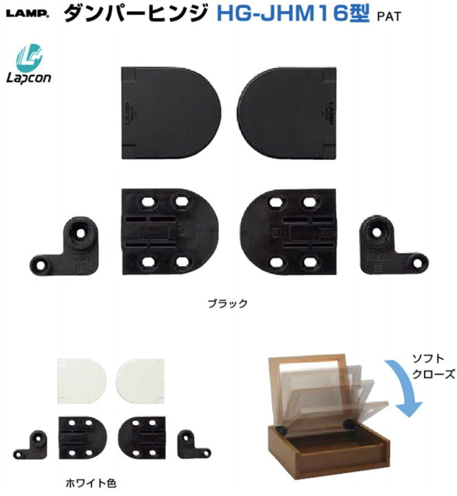 楽天市場】ダンパーヒンジ HG-JHM16型 HG-JHM16-50 ブラック/ホワイト 