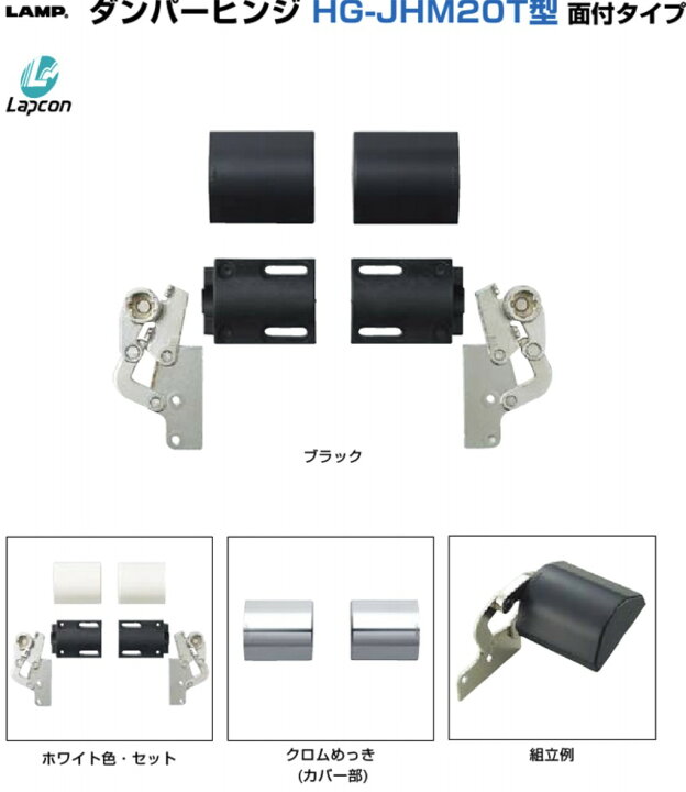 その他 真宝 SUGATSUNE スガツネ工業 ダンパーヒンジ HG-JHM20T型 面付タイプ PAT 170-036-839 HG-JHM20T-80CR | LAMP ランプ 建築金物 家具金物 建具 部品 パーツ 金具 金物 蝶番 丁番 ダンパーヒンジ 面付タイプ 