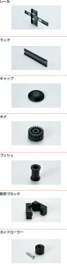 重量用垂直収納扉金物 KV8092型 部品セット あ E【8092-26】レール長さ: 663.6 ブラック スガツネ工業 LAMP ランプ