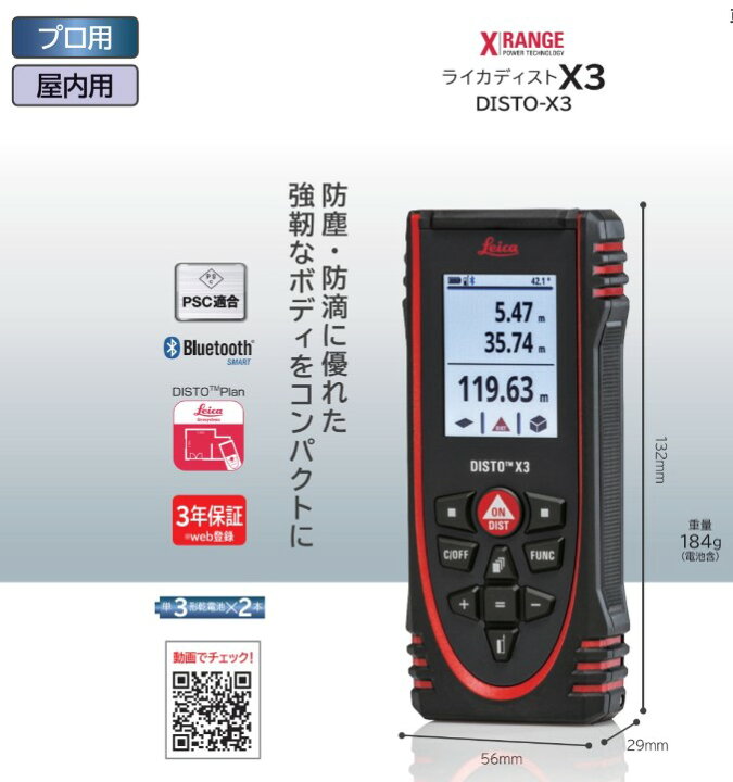 楽天市場】タジマ レーザー距離計 ライカディストX3 DISTO-X3 : 金物の 