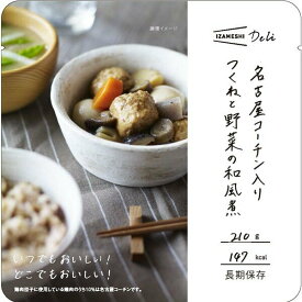 [635-565]イザメシ Deli（デリ） 名古屋コーチン入りつくねと野菜の和風煮 （長期保存食/3年保存/おかず）