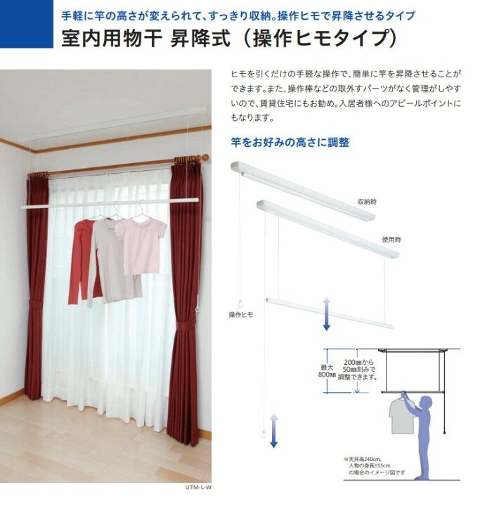 楽天市場】川口技研 ホスクリーン 天井昇降式室内物干竿 UTM型 操作  