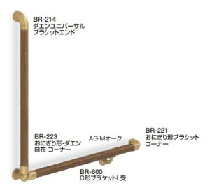 室内用補助手すり おにぎり形 おにぎり形手すり L形 【BR-523】 サイズ: 600×600 シロクマ