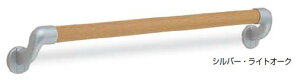 室内用補助手すり 丸棒手すり 【BR-541】 仕上:シルバー・ライトオーク/AG・ライトオーク/アンバー・Mオーク サイズ: 600 シロクマ
