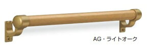 ブラケット・室内用補助手すり 丸棒手すり L止 【BR-562」 仕上: AG・ライトオーク|アイボリ・アイボリ サイズ: 800/600 シロクマ