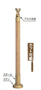 室内用玄関手すり 支柱 【GBR-721B】 仕上: ライトオーク/ミディアムオーク サイズ: 850/750 シロクマ