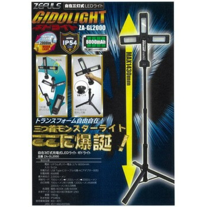 楽天市場】ゼフルス ZEFULS 自在3灯式【ZA-GL2000】充電式自在三灯LED 