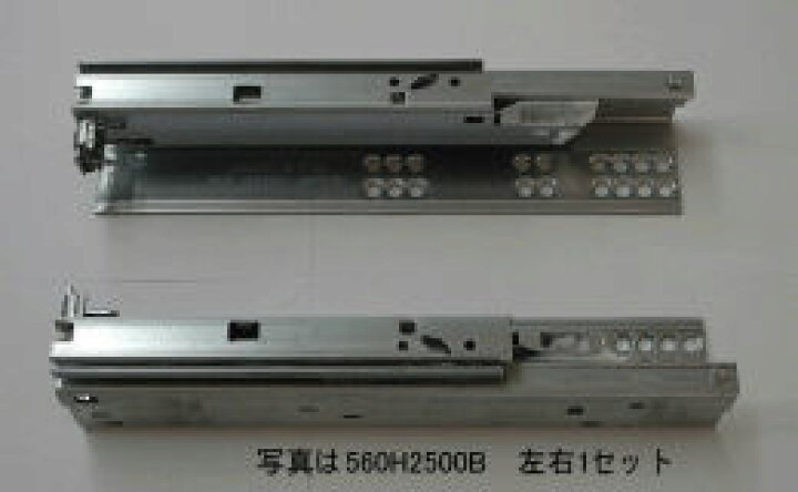 楽天市場】blum/ブルム スライドレール 560H型 【250mm】【300mm 