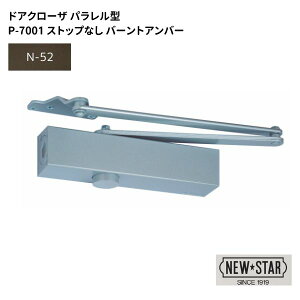 �j���[�X�^�[ N�ES�h�A�N���[�U �X�g�b�v�Ȃ� �p�������^�yP-7001 N-52�z�o�[���g�A���o�[