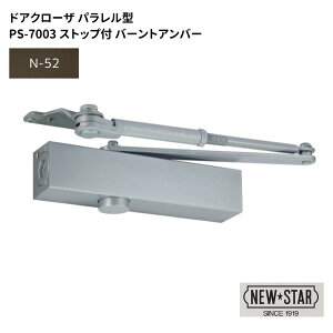 �j���[�X�^�[ N�ES�h�A�N���[�U �X�g�b�v�t �p�������^�yPS-7003 N-52�z�o�[���g�A���o�[