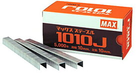 MAX（マックス） ステープル 10J型 【1013J】　針5000本/箱