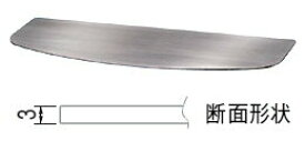 シロクマ TG-111 ステンレス 壁棚用 棚板 D形 幅600mm 【棚受け具 別売】
