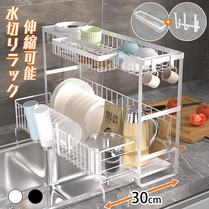 楽天市場】【1点10%OFF・2点15％OFF】伸縮式 水切りラック シンク上 2 