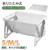 【全品5%OFF+ポイント2倍】 バーベキューコンロ BBQコンロ 焚き火台 折りたたみ 1〜2人用 ステンレス 収…