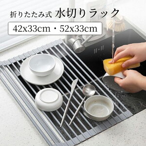 【5%OFFクーポン&P2倍】折りたたみ 水切りラック シンク上 食器 42*33cm 52x33cm 水切り 抗菌 コンパクト 錆びない シリコン シンク Lサイズ 水切りマット 折り畳み 水切り 食器置き場