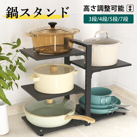 【1点5%OFF・2点15％OFF】仕切り板高さ調整可能 鍋スタンド フライパンラック 3段 4段 5段 7段 縦型 シンク下 省スペース お手入れ簡単 鍋収納 台所下 鍋収納ラック フライパン 鍋ラック フライパンスタンド シンク下 収納ラック フライパン 収納ラック