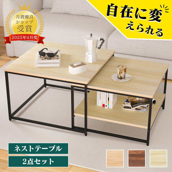 楽天市場】【10％OFFクーポン】ネストテーブル 2点セット 幅60cm ロー 