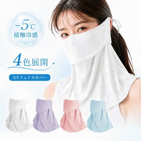 ＼店内全品2点10％OFF／接触冷感 フェイスカバー 夏用 レディース UVカット ひんやり冷感 息苦しくない 吸汗速乾 遮熱 洗える マスク 日焼け防止 紫外線対策 日焼け止め ネックカバー ランニング 日よけ UPF50+ スポーツ