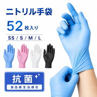 【全品2点で10％OFF】ニトリル手袋 使い捨て手袋 SS S M L パウダーフリー 食品衛生法適合 厚手 抗菌 100…