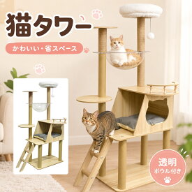 【全品10％OFF＆最大2,000円OFF】木製 猫タワー 据え置き 高さ141cm 大型 猫 滑り止め 省スペース 成猫 子猫 縁張り 多頭飼い 見晴台 スリム 宇宙船 爪研ぎポール 運動不足解消 コットン紐 天然麻 コーナー