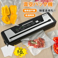 【10%OFFクーポン＆P2倍】真空パック機 真空シーラー 真空袋10枚付き シーラー 乾湿対応 多機能 乾燥物 …