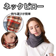 【店内全品2点で15％OFF】 低反発 ネックピロー ネックサポート トラベルピロー 海外旅行 電車 飛行機 ト…
