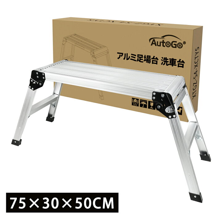 新品 未使用 足場台 型番：150KG（楽天市場】洗車台 アルミ足場台 脚立 