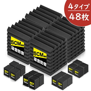 【48枚】吸音材 防音パネル 防音 吸音 壁 防音シート ウレタン吸音材 スポンジ 防音材 高密度 断熱 難燃 騒音防止 緩衝材 吸音マット 25cm×25cm×厚さ5cm 両面テープ付き 室内装飾