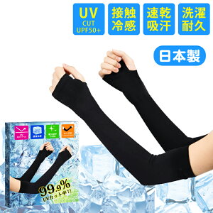 アームカバー 左右セット 2枚 日本製 冷感 おしゃれ 夏新品 UVカット アームカバー 腕カバー 暑さ対策 吸汗 速乾 無地アーム スリーブ 指穴あり 男女兼用 ギフト