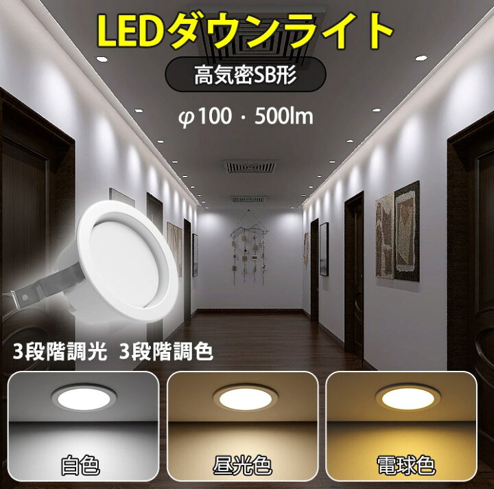楽天市場】【全品5％OFF☆4/12迄】ダウンライト LED 埋込穴100φ 高気密 