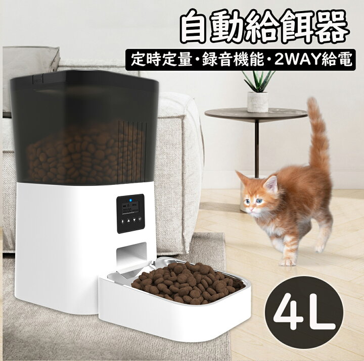 自動給餌器 猫 中小型 犬用 タイマー機能 録音可 5L容量楽天市場】【5 