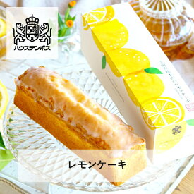 【文明堂総本店】レモンケーキ