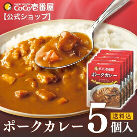 【マラソン限定！ポイント最大20倍】【公式ショップ】レトルトポークカレー 5個入 | 壱番屋 ココ壱 ココイチ カレー レトルト 人気 セット 大容量 ポーク 豚肉 非常食 備蓄 一人暮らし 仕送り 箱入り 時短 タイパ飯 簡単調理 常温保存