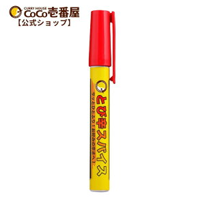 【公式ショップ】とび辛ペン1本 | ココ壱 ココイチ おもしろグッズ カレー レトルト 人気 ペン 辛い とび辛  とびから スパイス オリジナル 味変 アレンジ マシマシ やみつき 秘伝