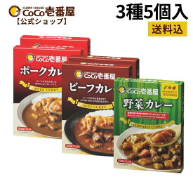 【公式ショップ】レトルトミックス5個入 [ポーク2個 ビーフ2個 野菜1個] |ココ壱 ココイチ カレー レトルト 人気 セット 大容量 食べ比べ 非常食 備蓄 一人暮らし 仕送り 箱入り タイパ飯