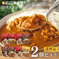 【公式ショップ】おためし価格！4つのセットから選べるレトルトカレー 2個セット | 壱番屋 ココ壱 ココイ…