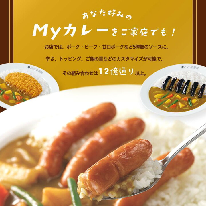 楽天市場】【公式ショップ】【おひとり様1つ限定特典】CoCo壱番屋特製 