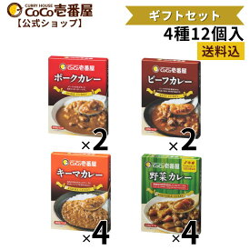 【マラソン限定！クーポン最大20％OFF】【公式ショップ】ココイチ人気ギフトセット レトルトカレー4種12個入 [野菜4個 キーマ4個 ポーク2個 ビーフ2個 ] |ココ壱 ココイチ カレー レトルト 大容量 非常食 野菜 キーマ ポーク ビーフ 備蓄 一人暮らし プレゼント