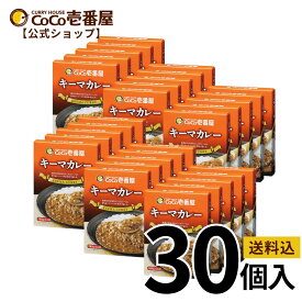 【マラソン限定！クーポン最大20％OFF】【公式ショップ】大人買い！レトルトキーマカレー 30個入 | ココ壱 ココイチ カレー レトルト 人気 セット 大容量 非常食・備蓄に 保存期間2年 辛くない 辛さ普通 キーマ 非常食 備蓄 一人暮らし 仕送り 箱入り 時短 タイパ飯
