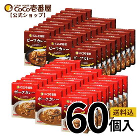 【マラソン限定！クーポン最大20％OFF】【公式ショップ】大人買い！レトルトカレーアソート 2種60個入 [ポーク ビーフ各30個] | ココ壱 ココイチ カレー レトルト 人気 セット 大容量 甘口 ポーク 豚肉 非常食 備蓄 一人暮らし 仕送り 箱入り 時短 タイパ飯 電子レンジ