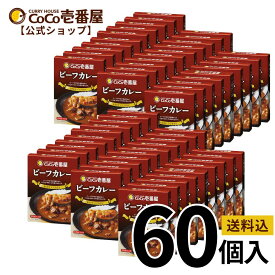 【マラソン限定！クーポン最大20％OFF】【公式ショップ】大人買い！ビーフカレー60個セット| ココ壱 ココイチ カレー レトルト 人気 セット 大容量 辛くない 辛さ普通 ポーク 豚肉 非常食 備蓄 一人暮らし 仕送り 箱入り 時短 タイパ飯 電子レンジ ファミリー