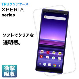 Xperia Ace II SO-41B ケース クリア 透明 1 III SO-51B 10 SO-41A クリアケース 透明ケース ソフト 8 5 カバー シンプル 軽量 薄型 エクスペリア 10III 1III AceII 10II 1II XZ3 XZ2 XZ XZs SO-51B SO-51A SO-52A SO-01M SO-01L SO-03 SO-01K SO-02K TPU ソニー SONY