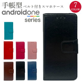 Android One S7 ケース 手帳型 AndroidOne S7スマホケース スマホカバー アンドロイド ワン S5 S3 X5 アンドロイドワンS7 手帳型ケース ベルト スマホケース AndroidOneS5 スマホ カバー アンドロイドワン AndroidOneS3 AndroidOneX5 手帳 シャープ SHARP