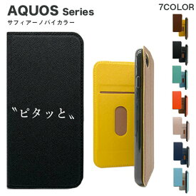 AQUOS sense6 sense4 sebse3 lite basic plus ケース 手帳型 手帳 韓国 かわいい おしゃれ 耐衝撃 革 手帳型ケース 全機種対応 ではなく SHARP sense5G sense 6 4 5G 3 R6 アクオス センス アクオスセンス スマホケース 薄型 スリム ストラップホール サフィアーノ シャープ
