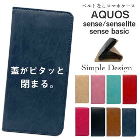 AQUOS sense lite SH-M05 ケース 手帳型 AQUOSsense SH-01K basic 702SH 手帳型ケース AQUOSsenselite SHM05 AQUOSsensebasic アクオス センス アクオスセンス SHV40 SH01K ライト ベーシック スマホケース カバー スマホカバー 手帳 カラフル シンプル シャープ SHARP