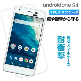 Android One S4 ケース クリア 透明 アンドロイドワンS4 クリアケース AndroidOne AndroidOneS4 透明ケース ソフト TPU アンドロイドワン スマホケース スマホカバー カバー ストラップホール 軽量 薄型 シンプル スマホ シャープ SHARP