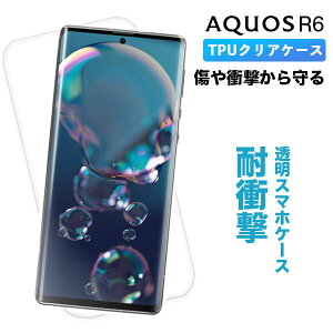 AQUOS R6 �J�o�[ �P�[�X �N���A ���� SH-51B AQUOSR6 �N���A�P�[�X �����P�[�X �A�N�I�XR6 �X�}�z�P�[�X �\�t�g TPU �A�N�I�X �A�[��6 �A�N�I�X�A�[��6 A101SH SH-M22 SH51B �V���[�v SHARP