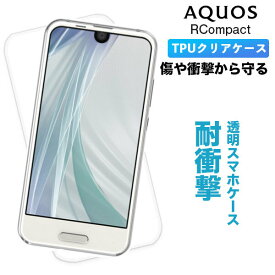 AQUOS R Compact ケース クリア SH-M06 保護 透明 アクオス Rcompact AQUOSRCompact クリアケース 透明ケース スマホケース ソフト アクオスR AQUOSR コンパクト カバー スマホカバー アクオスRコンパクト 軽量 薄型 TPU シャープ SHARP